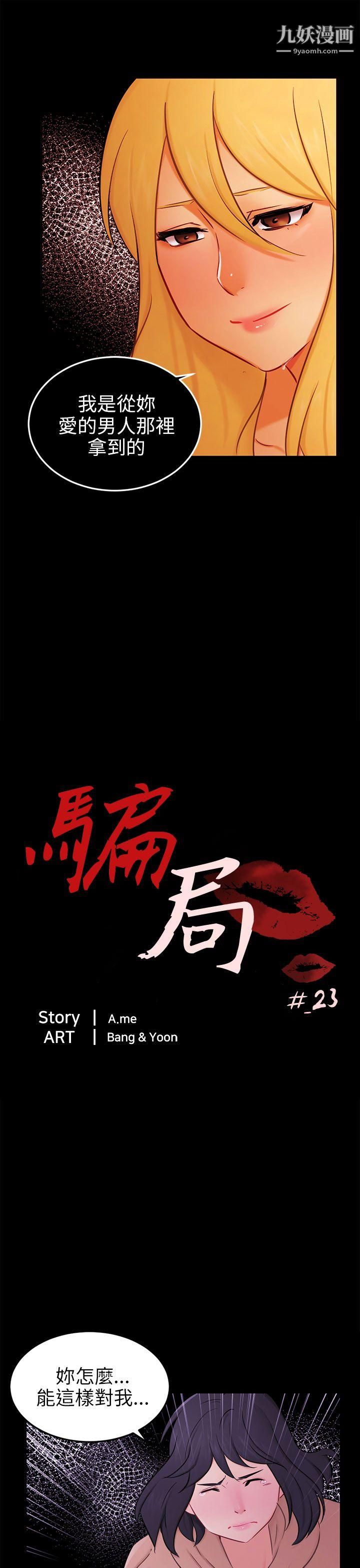 骗局第23话-海娜