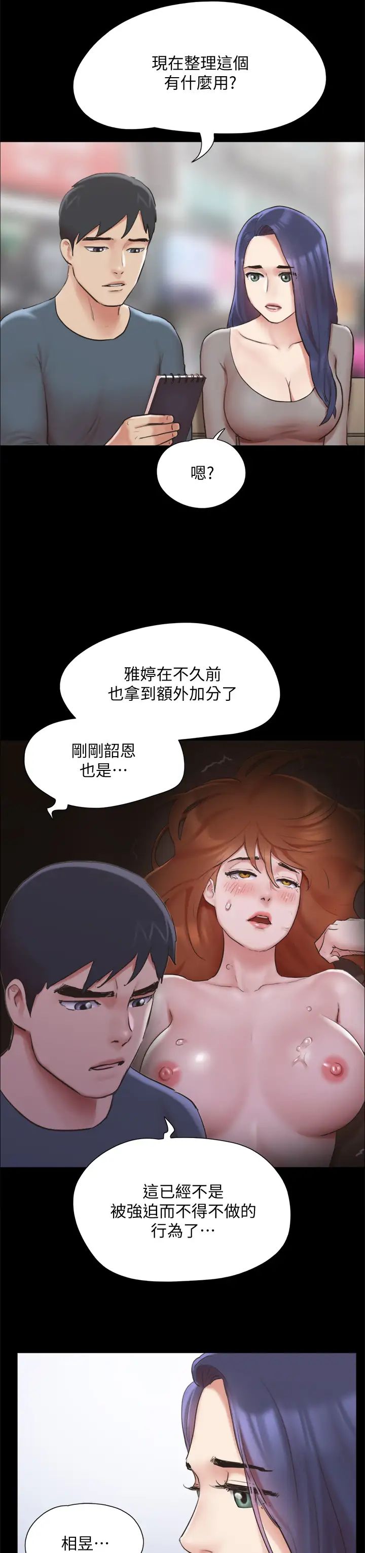 协议换爱第131话-两边同时被刺激好舒服!