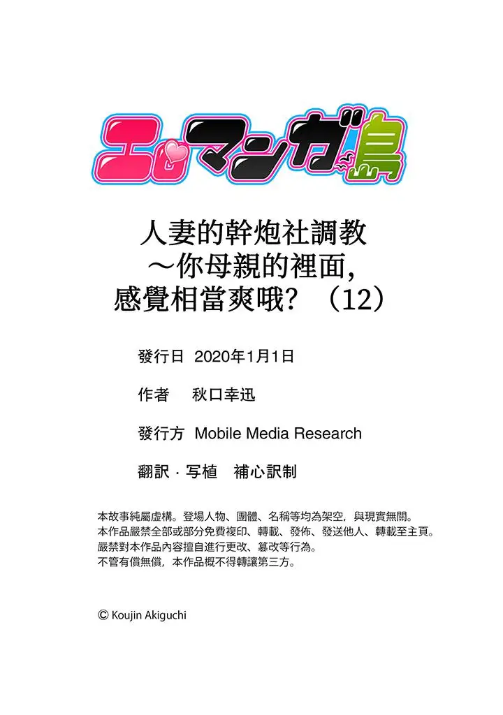 人妻的干炮社调教第12话