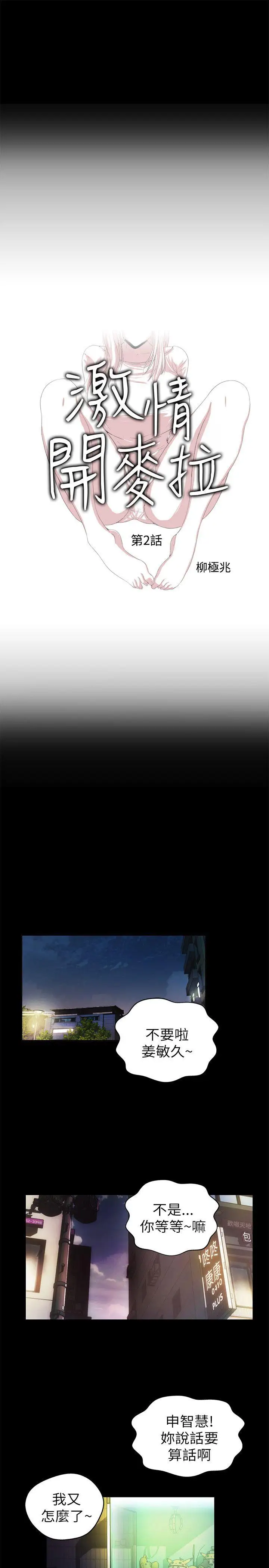 激情开麦拉第2话