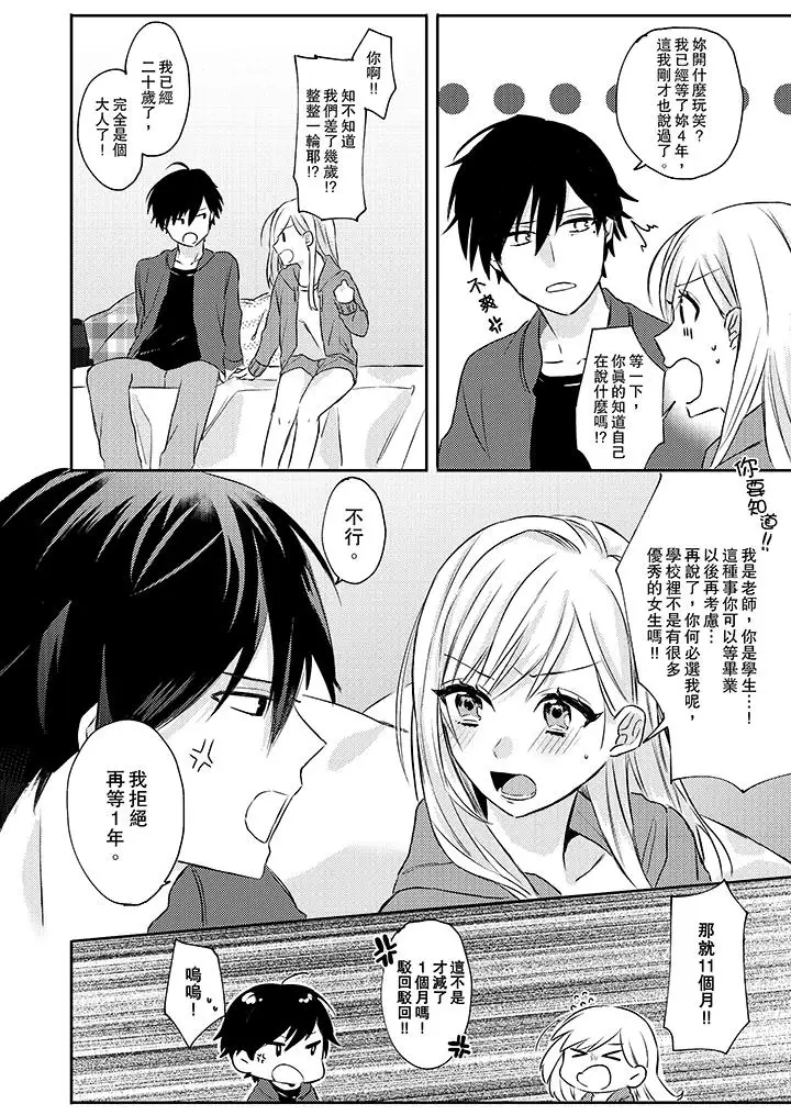 无需多言，做我的老婆！第2话