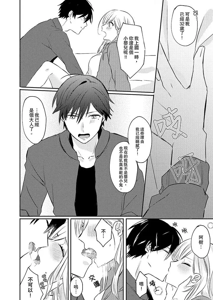 无需多言，做我的老婆！第2话