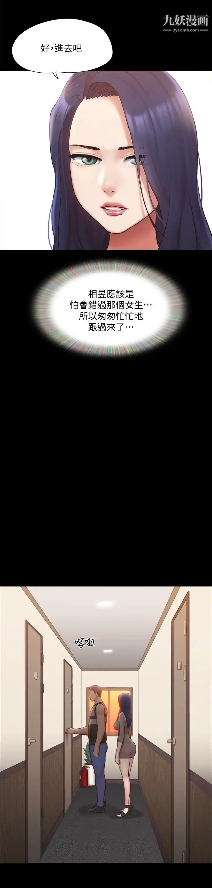 协议换爱第133话-这女的喜欢绑起来玩