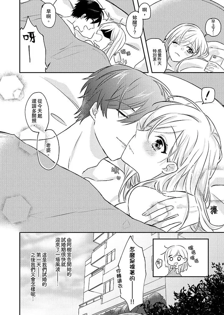 无需多言,做我的老婆!第2话