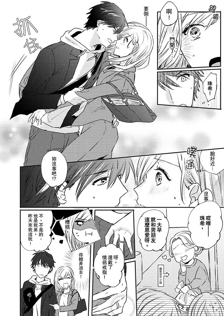 无需多言,做我的老婆!第3话