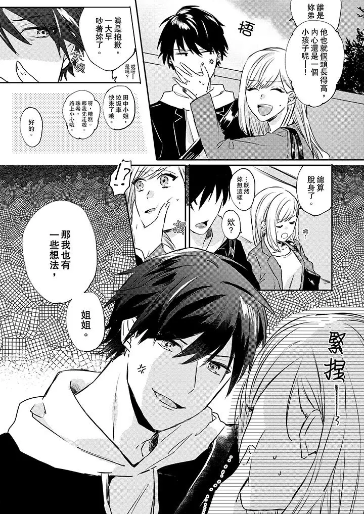 无需多言,做我的老婆!第3话