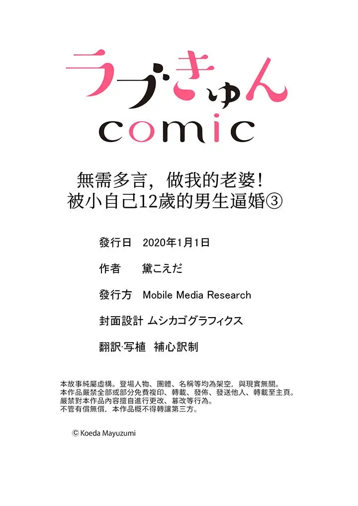 无需多言,做我的老婆!第3话