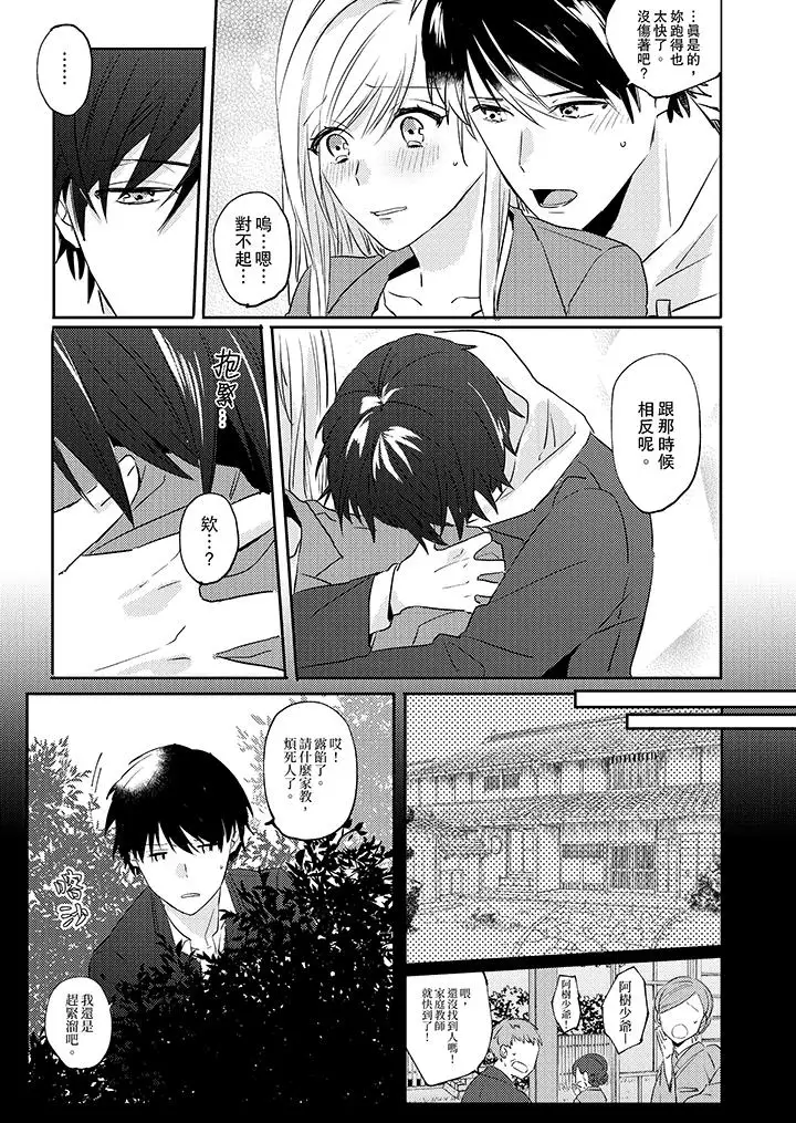 无需多言,做我的老婆!第4话