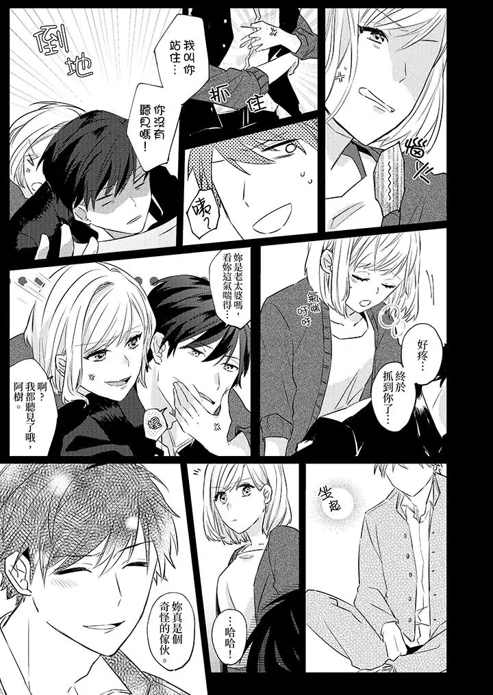 无需多言，做我的老婆！第4话