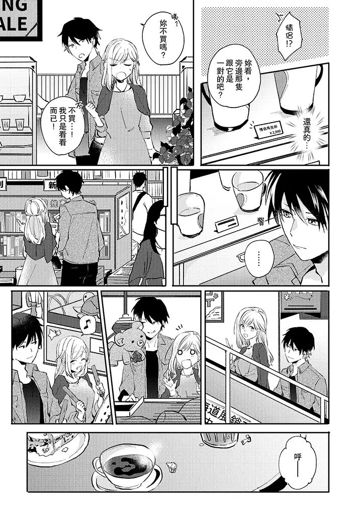 无需多言，做我的老婆！第5话