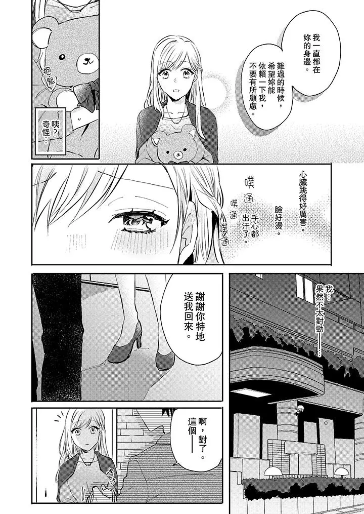 无需多言，做我的老婆！第5话