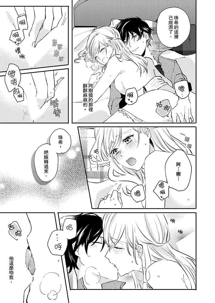 无需多言，做我的老婆！第6话