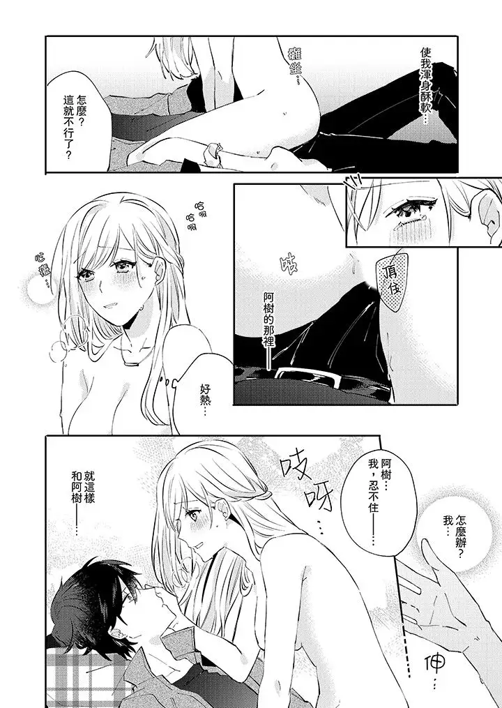 无需多言,做我的老婆!第6话