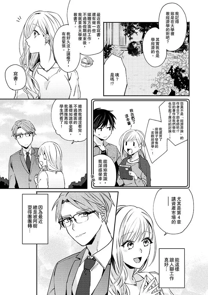 无需多言,做我的老婆!第7话