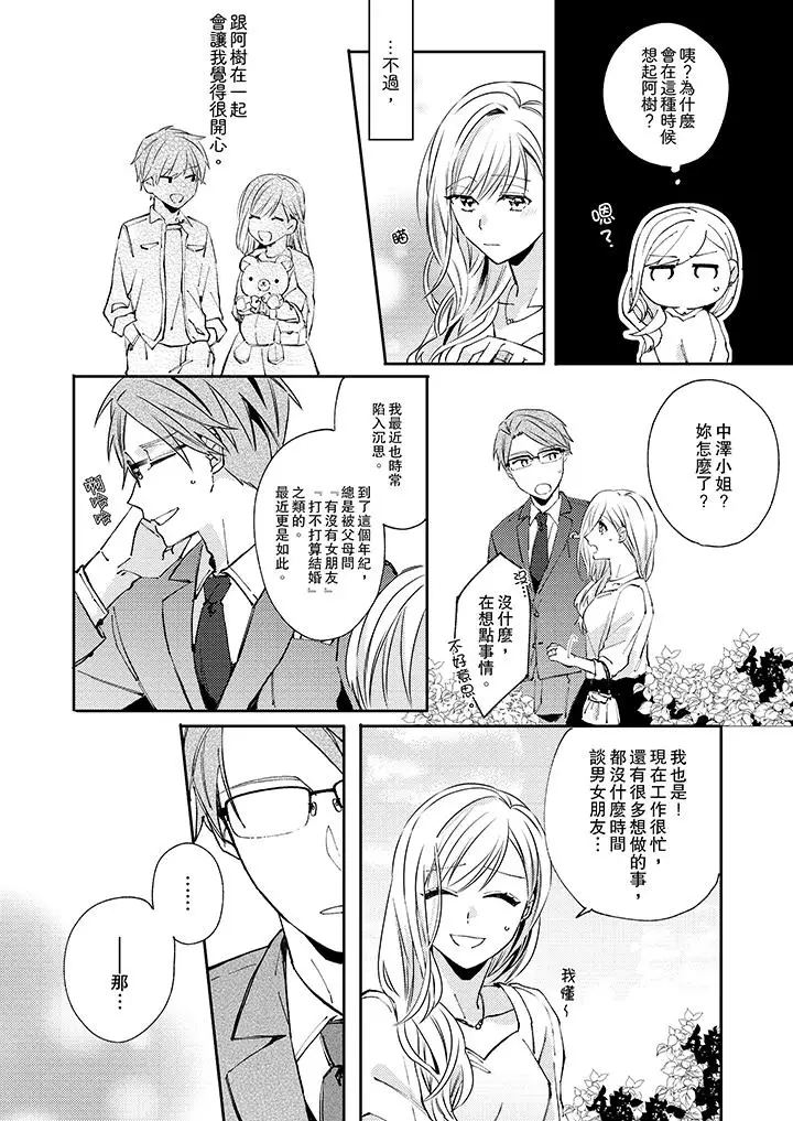 无需多言,做我的老婆!第7话