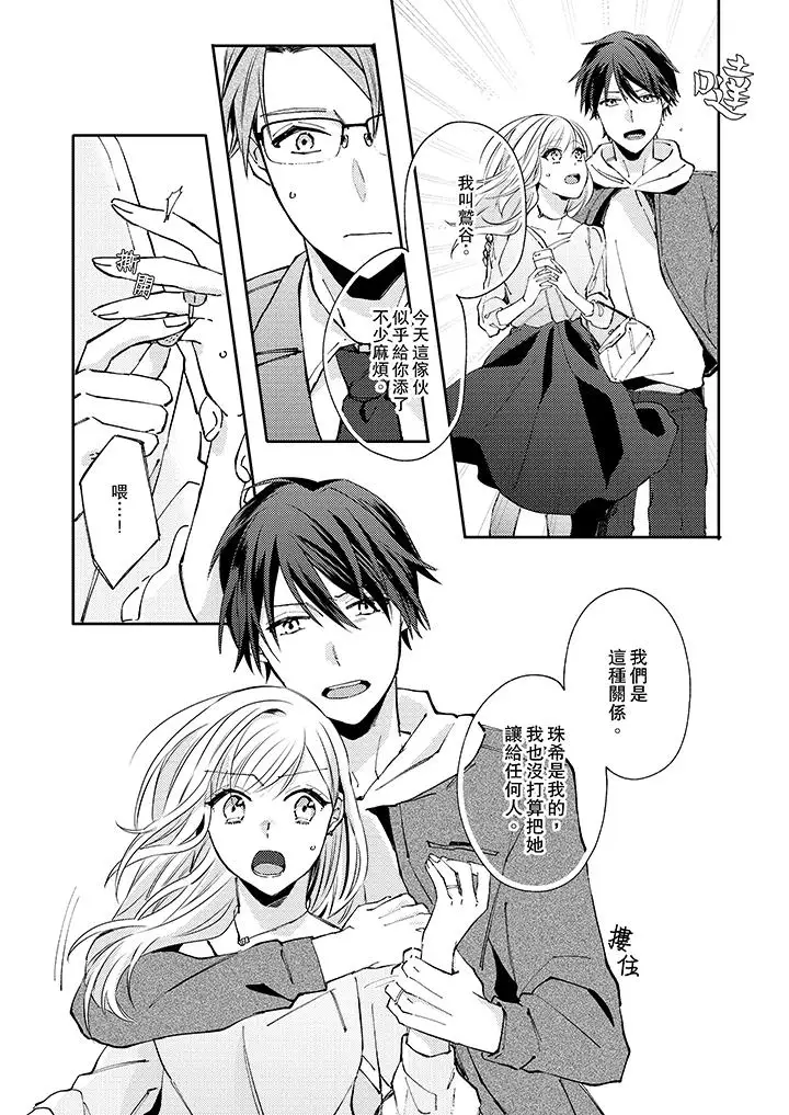 无需多言,做我的老婆!第7话