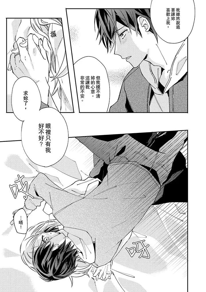 无需多言,做我的老婆!第8话