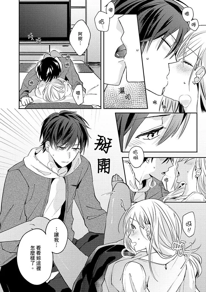 无需多言,做我的老婆!第8话
