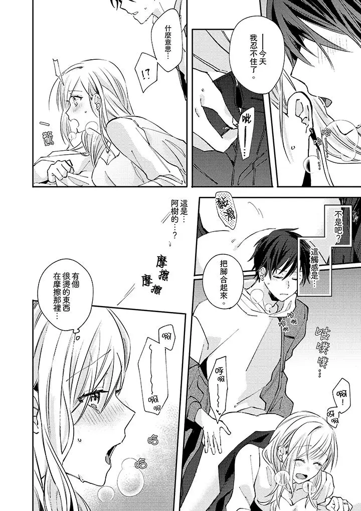 无需多言,做我的老婆!第8话