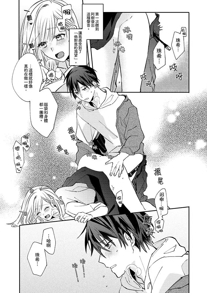 无需多言，做我的老婆！第8话