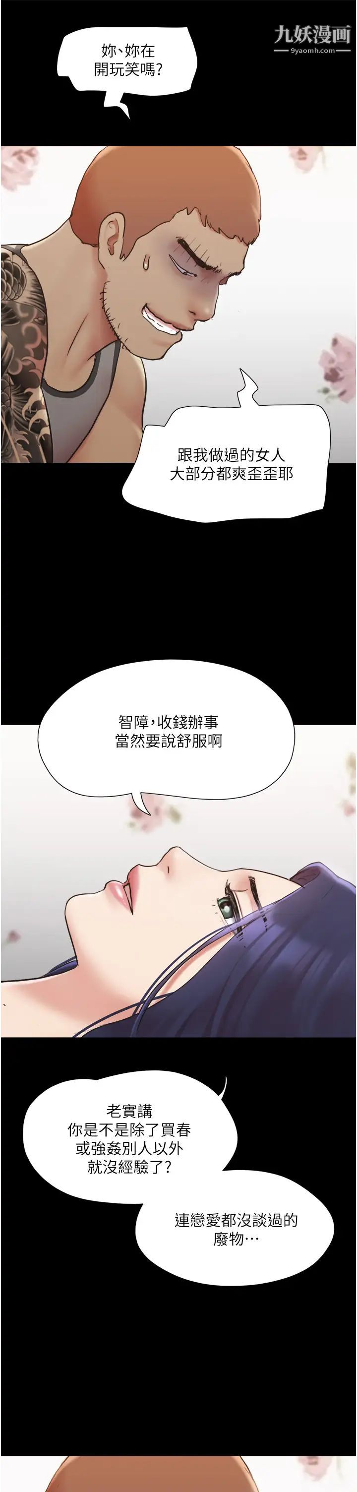 协议换爱第136话-我代替她让你上吧…!