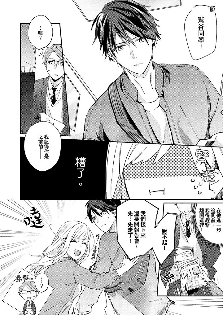 无需多言，做我的老婆！第9话