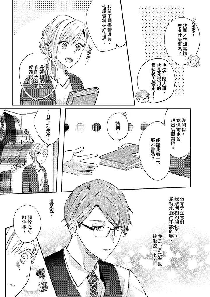 无需多言,做我的老婆!第9话