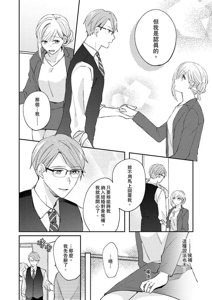 无需多言,做我的老婆!第9话