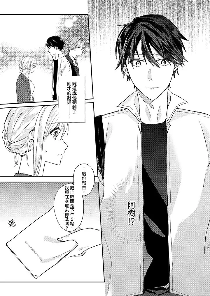 无需多言,做我的老婆!第9话