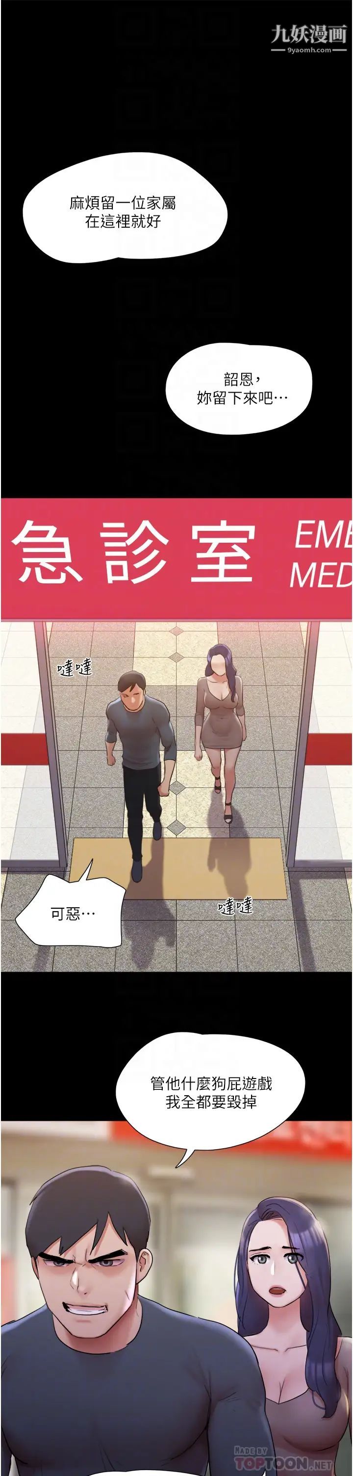 协议换爱第137话-我会一直守在妳身边的…