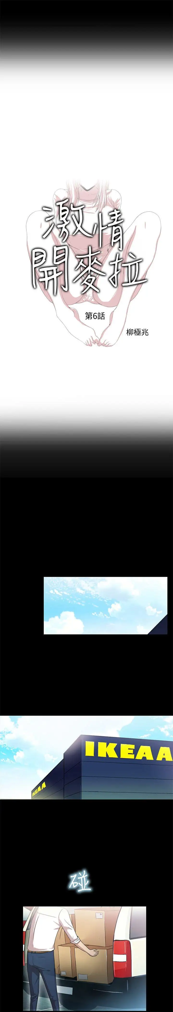 激情开麦拉第6话