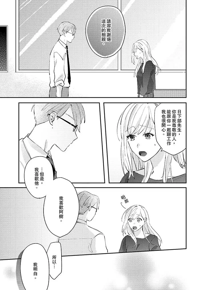 无需多言,做我的老婆!第11话