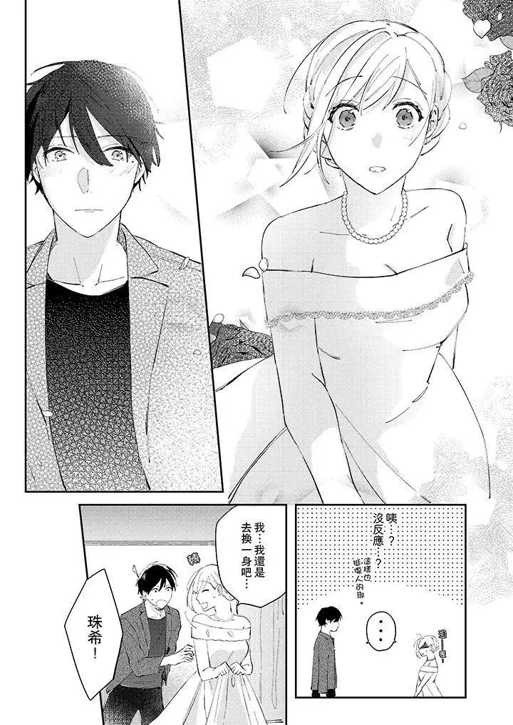 无需多言,做我的老婆!第11话