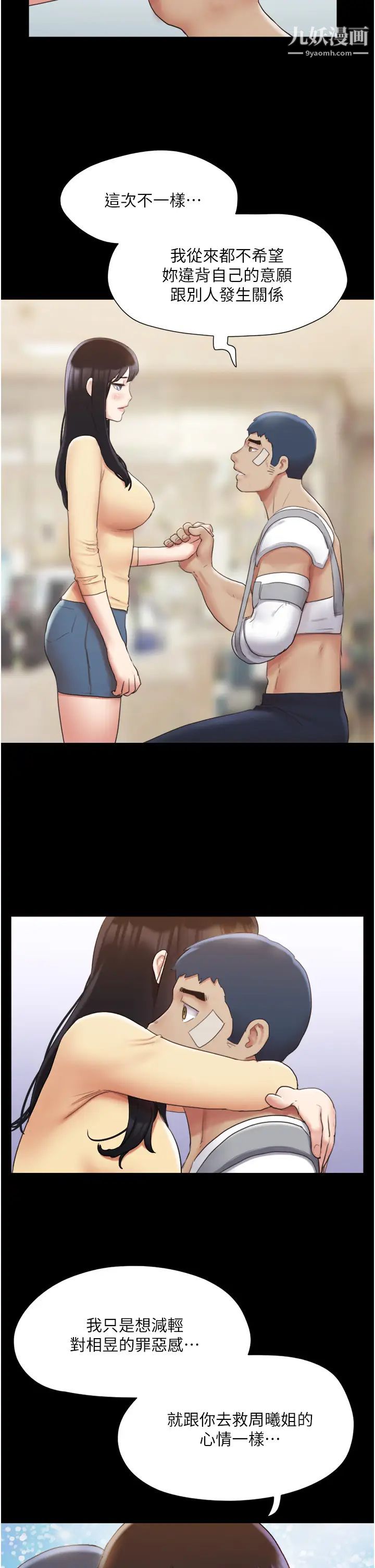 协议换爱第137话-我会一直守在妳身边的…