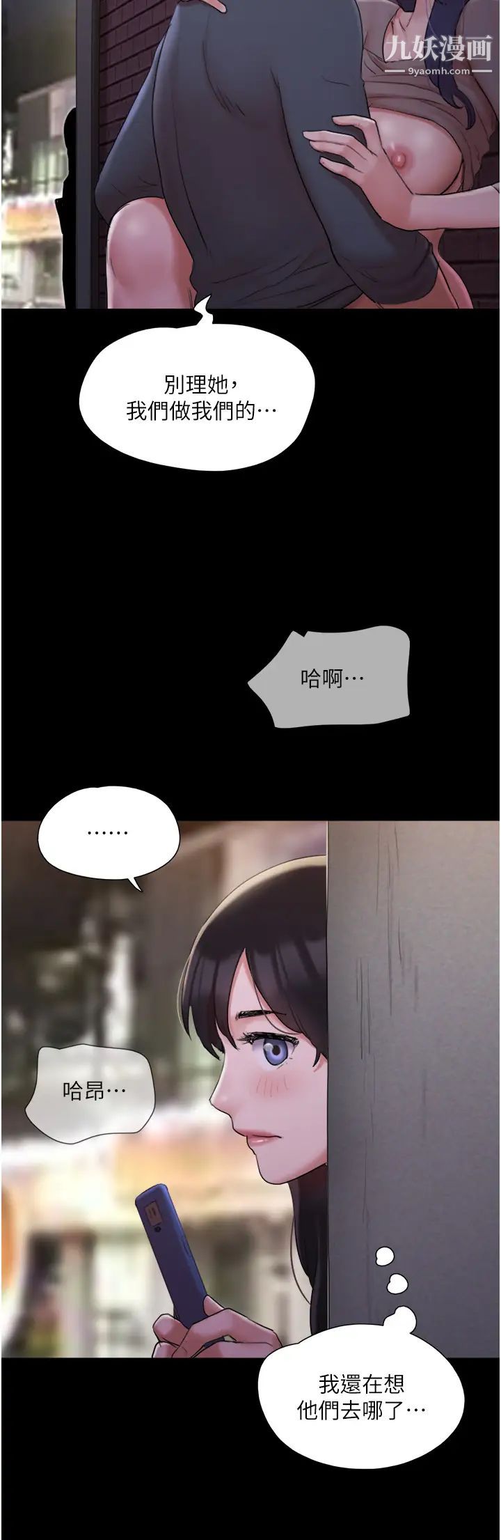 协议换爱第137话-我会一直守在妳身边的…
