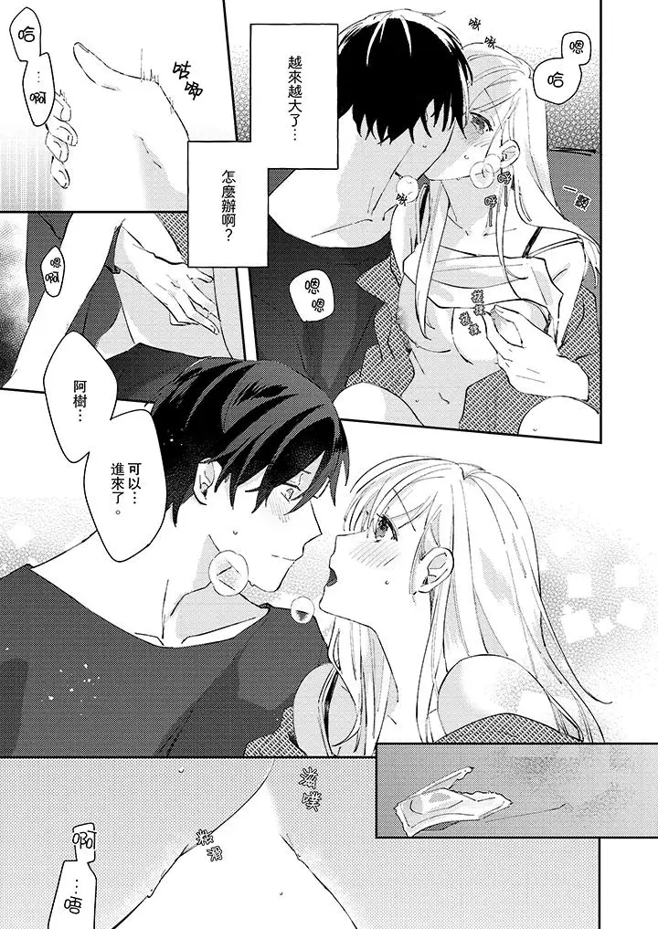 无需多言,做我的老婆!第12话