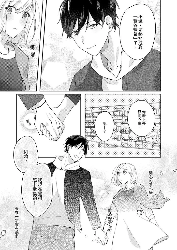 无需多言,做我的老婆!第12话