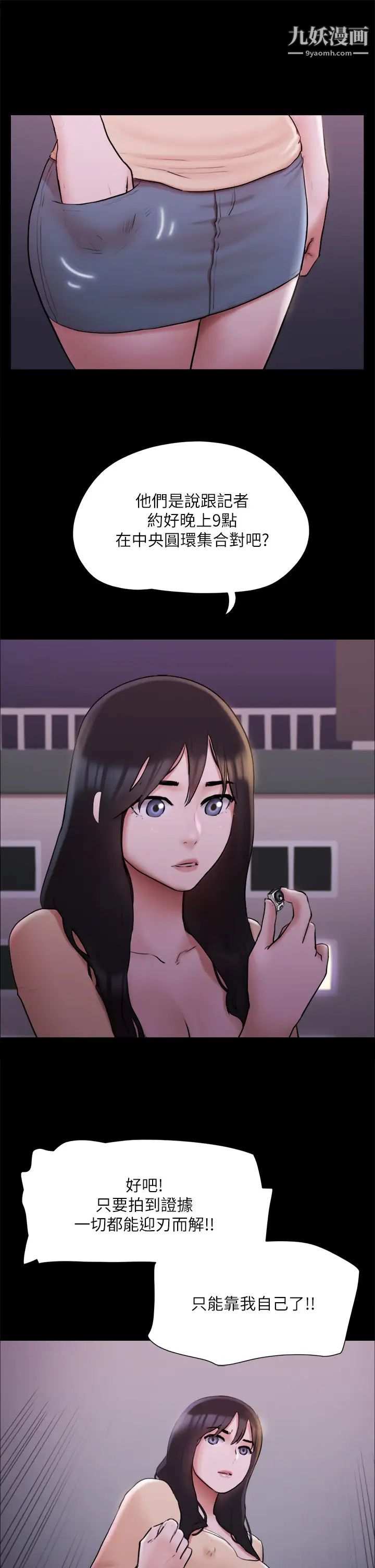 协议换爱第138话-那男的…在等我?