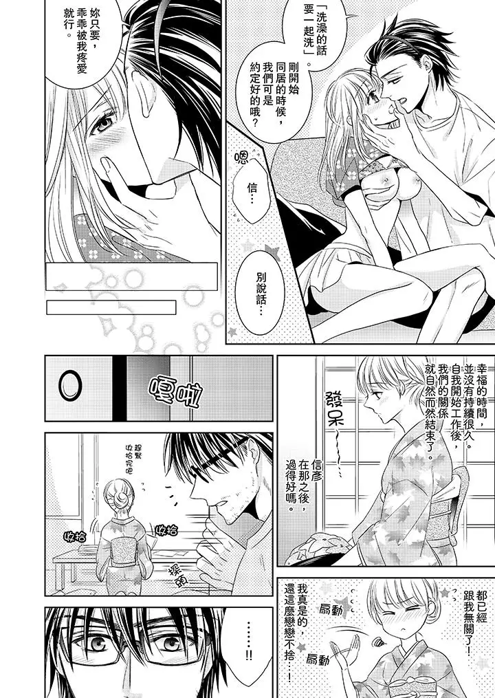 客人是色色的前男友!第1话