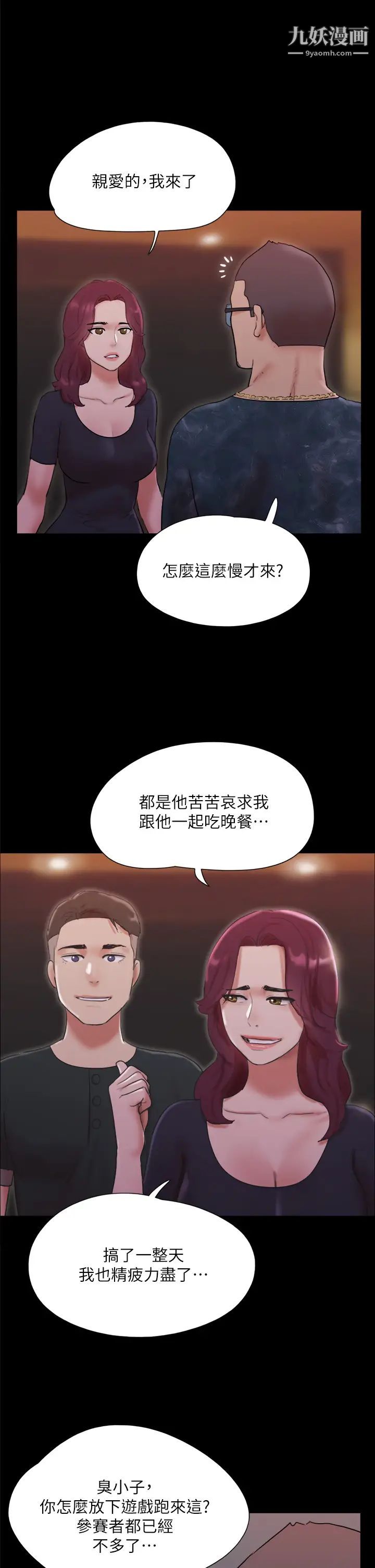 协议换爱第138话-那男的…在等我?