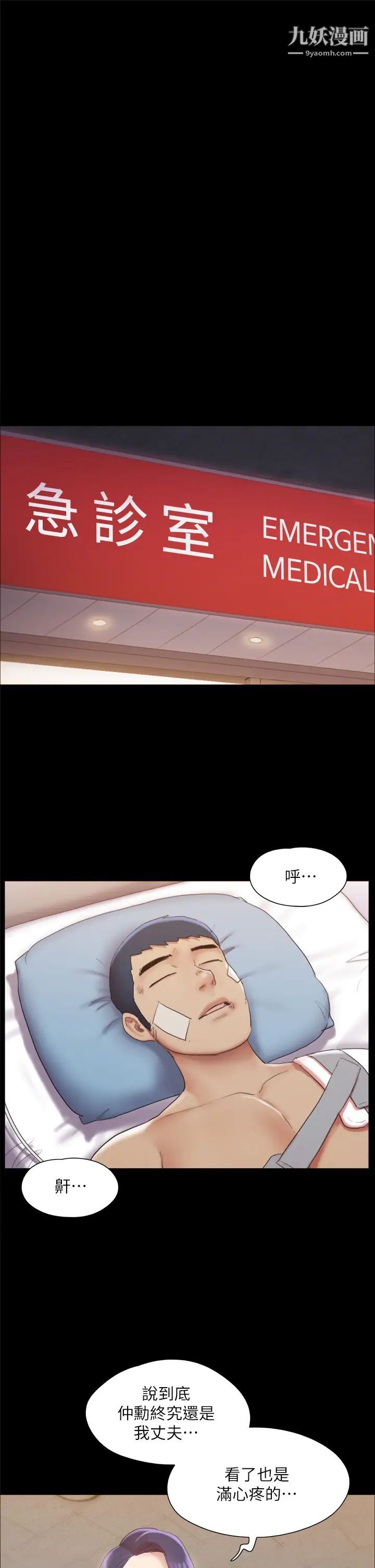 协议换爱第138话-那男的…在等我?