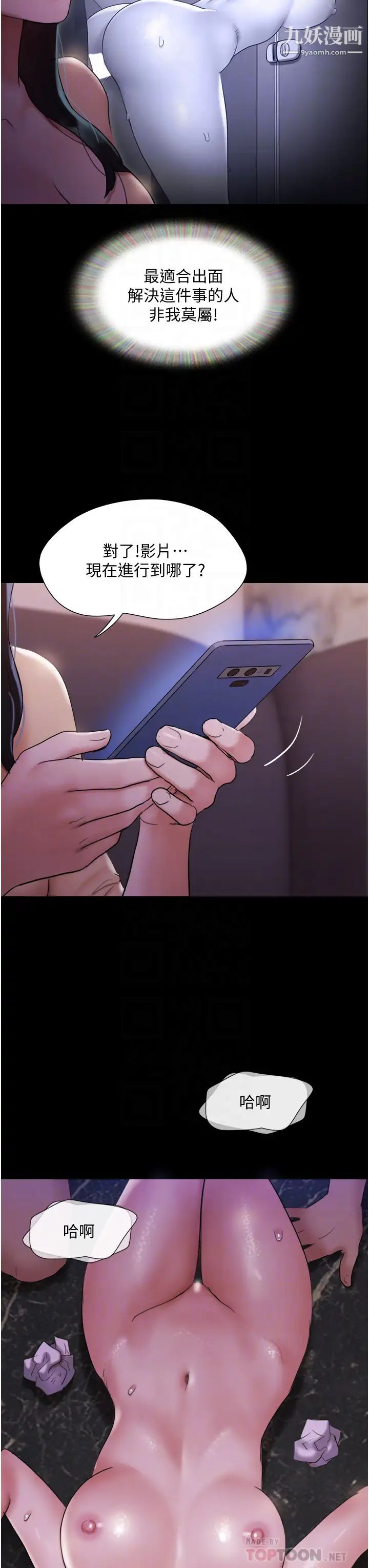 协议换爱第139话-令人酥麻的爱抚手技