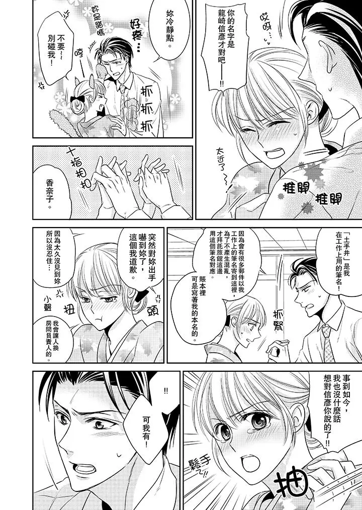 客人是色色的前男友!第3话