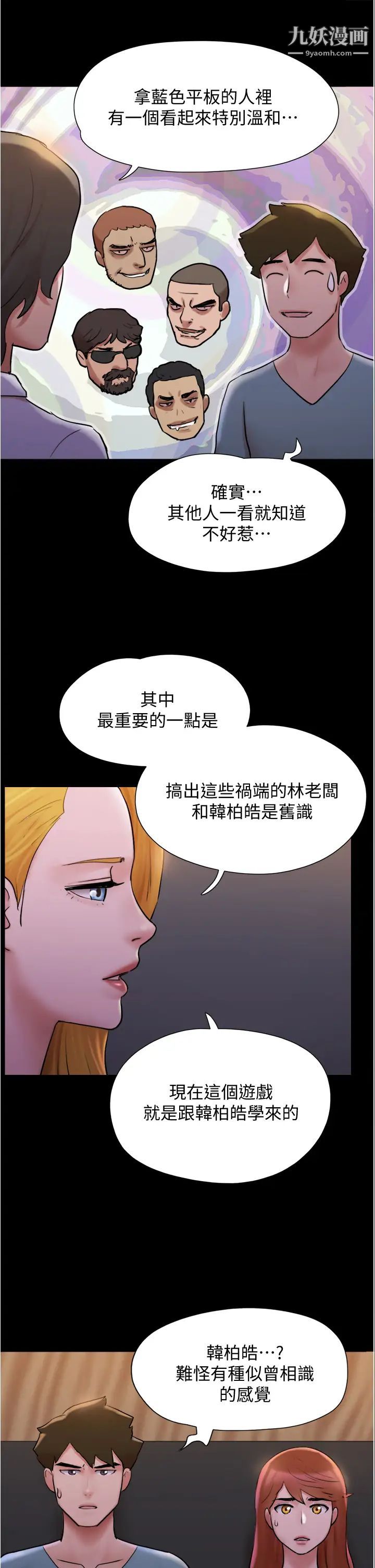 协议换爱第139话-令人酥麻的爱抚手技