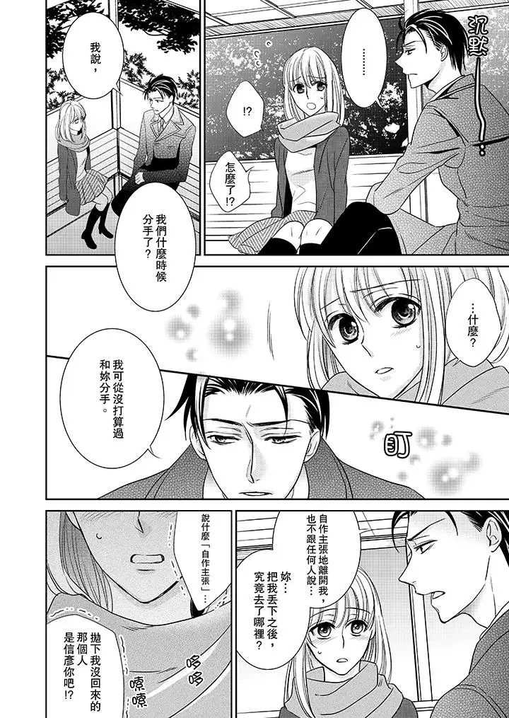 客人是色色的前男友!第4话