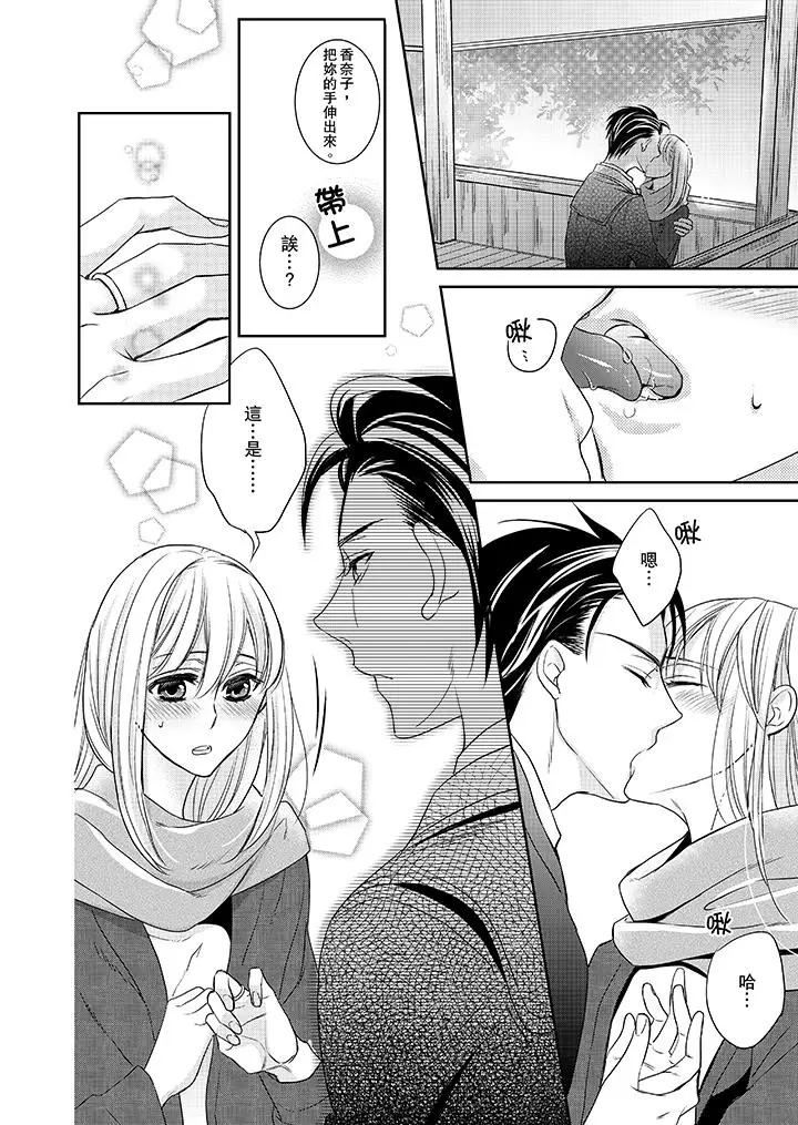 客人是色色的前男友!第4话