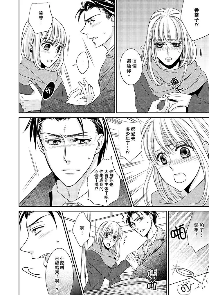 客人是色色的前男友!第4话