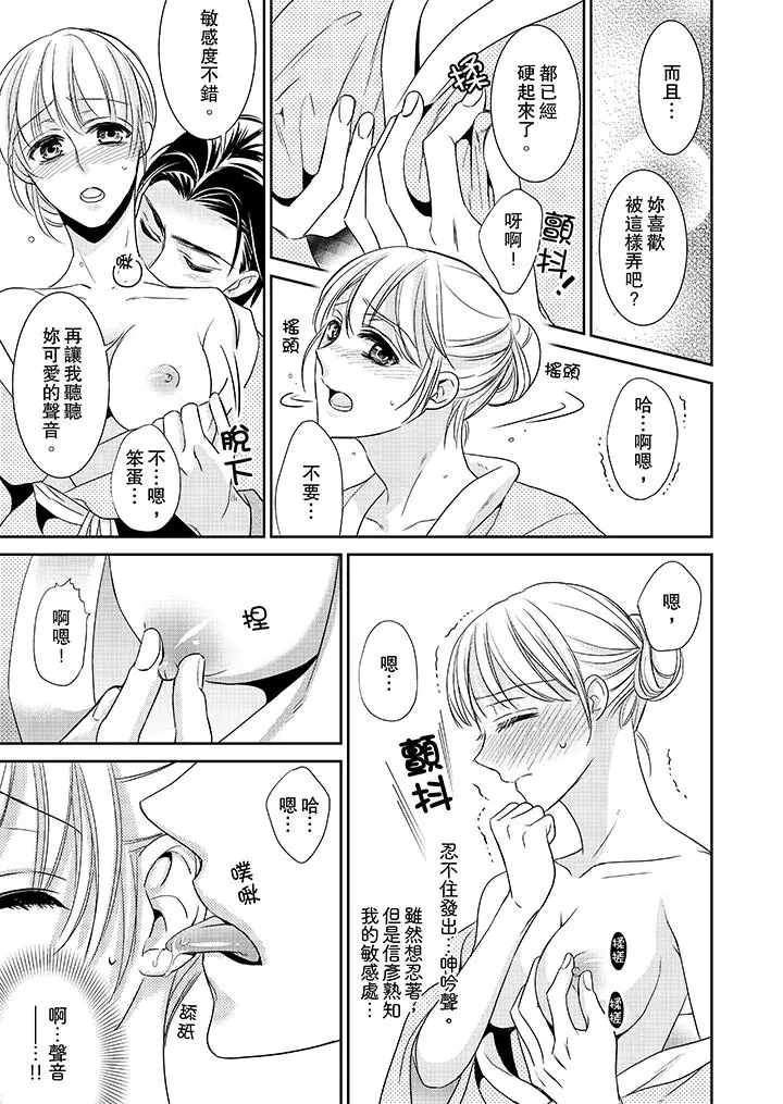 客人是色色的前男友!第5话