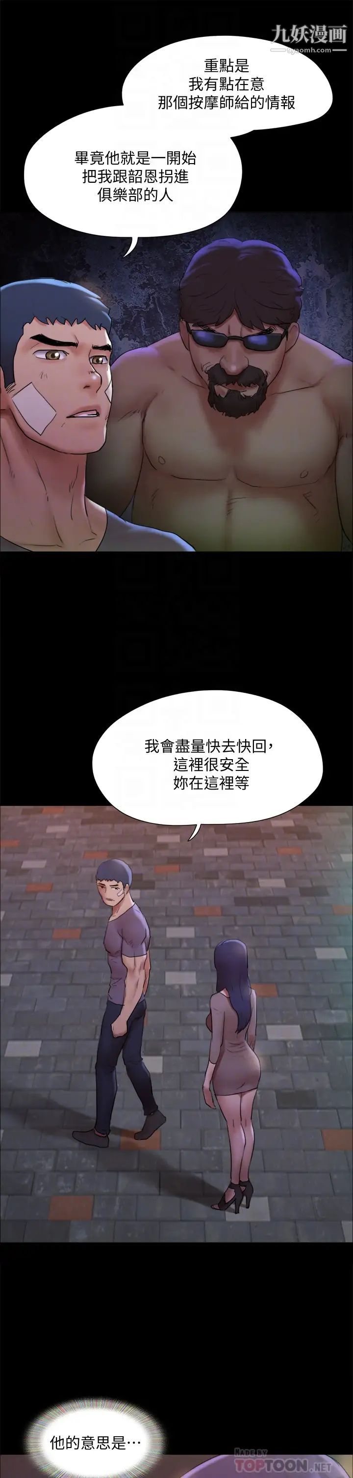 协议换爱第140话-被那个男人抠到喷水的韶恩