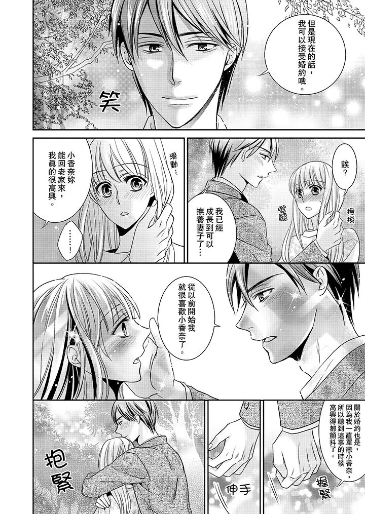 客人是色色的前男友!第6话